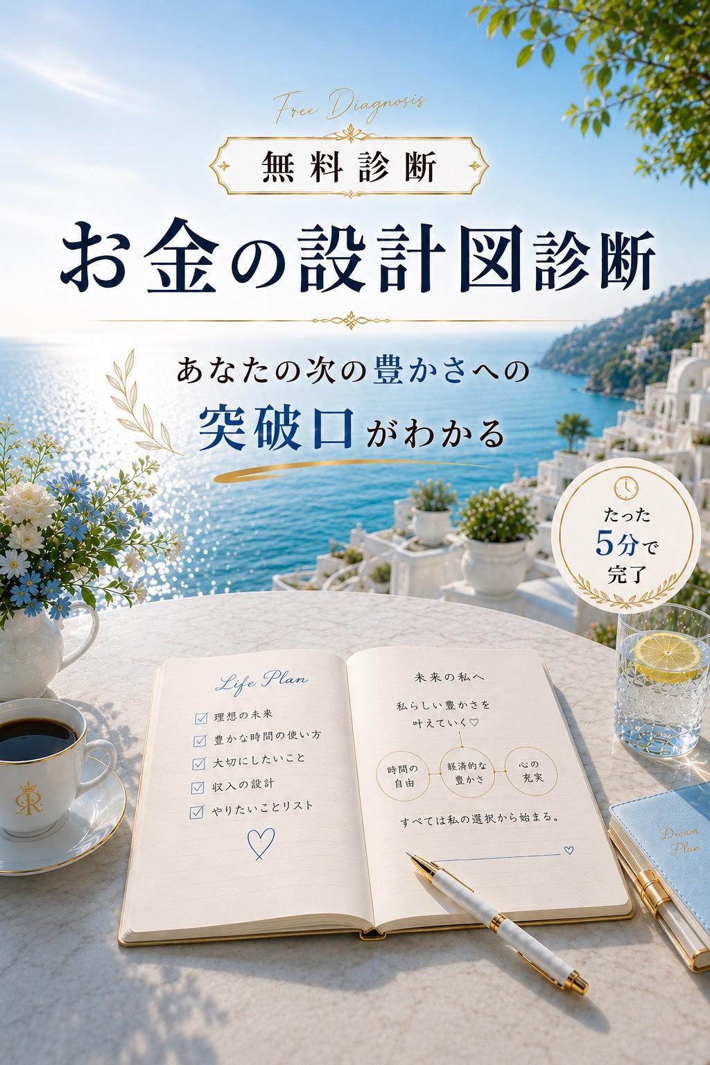 お金の設計図診断プレゼント